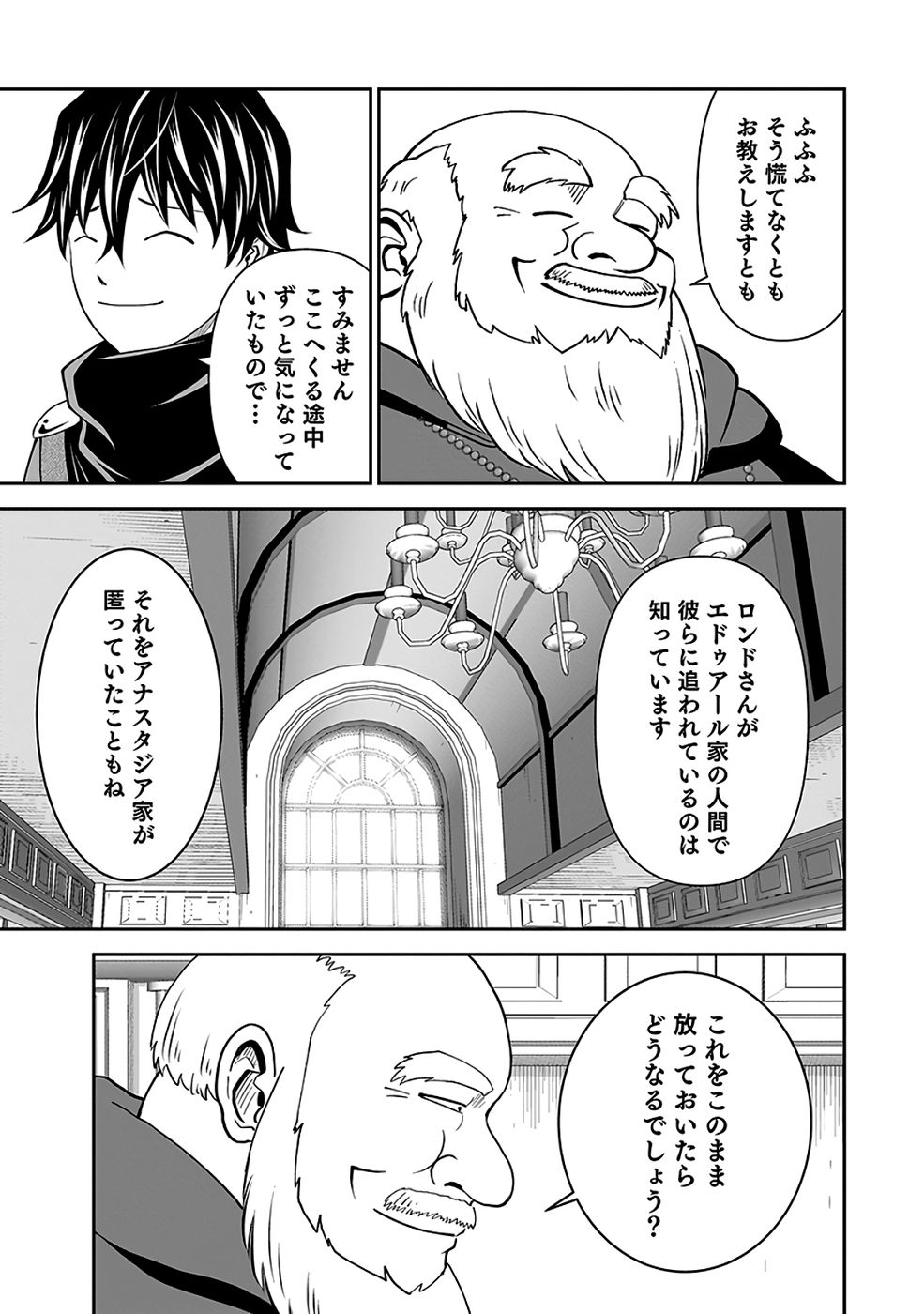 Dokusatsusareta Sekai Musou no Doku Mahoutsukai Chapter 42 23ページ