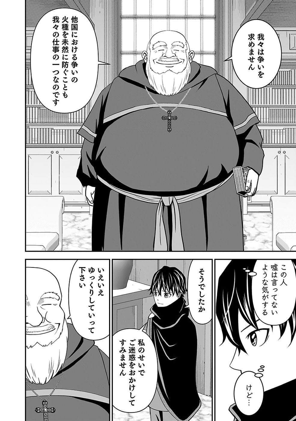 Dokusatsusareta Sekai Musou no Doku Mahoutsukai Chapter 42 24ページ