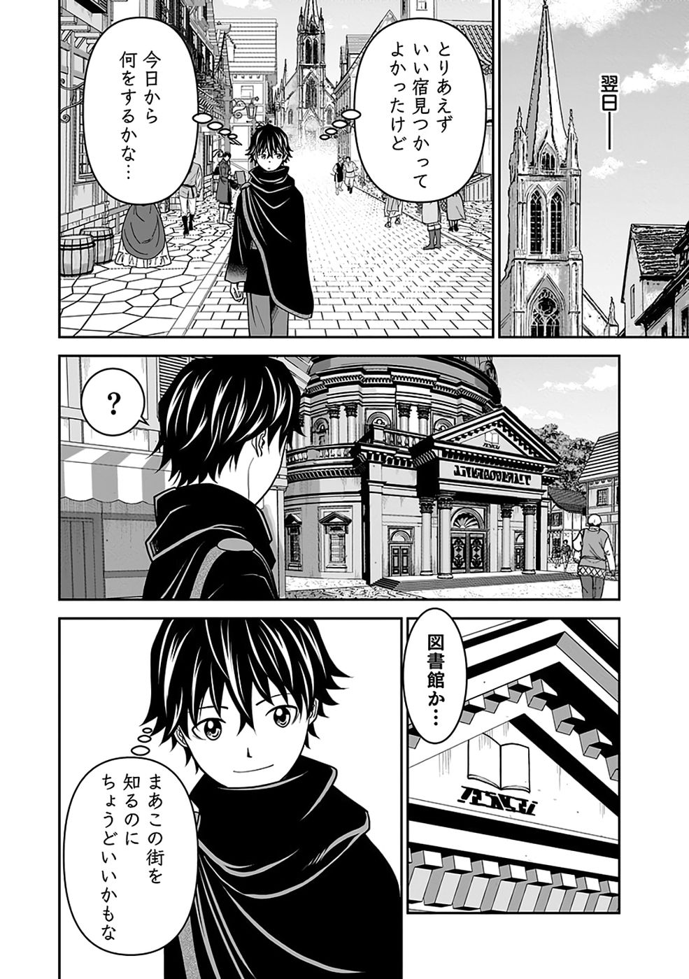 Dokusatsusareta Sekai Musou no Doku Mahoutsukai Chapter 42 26ページ