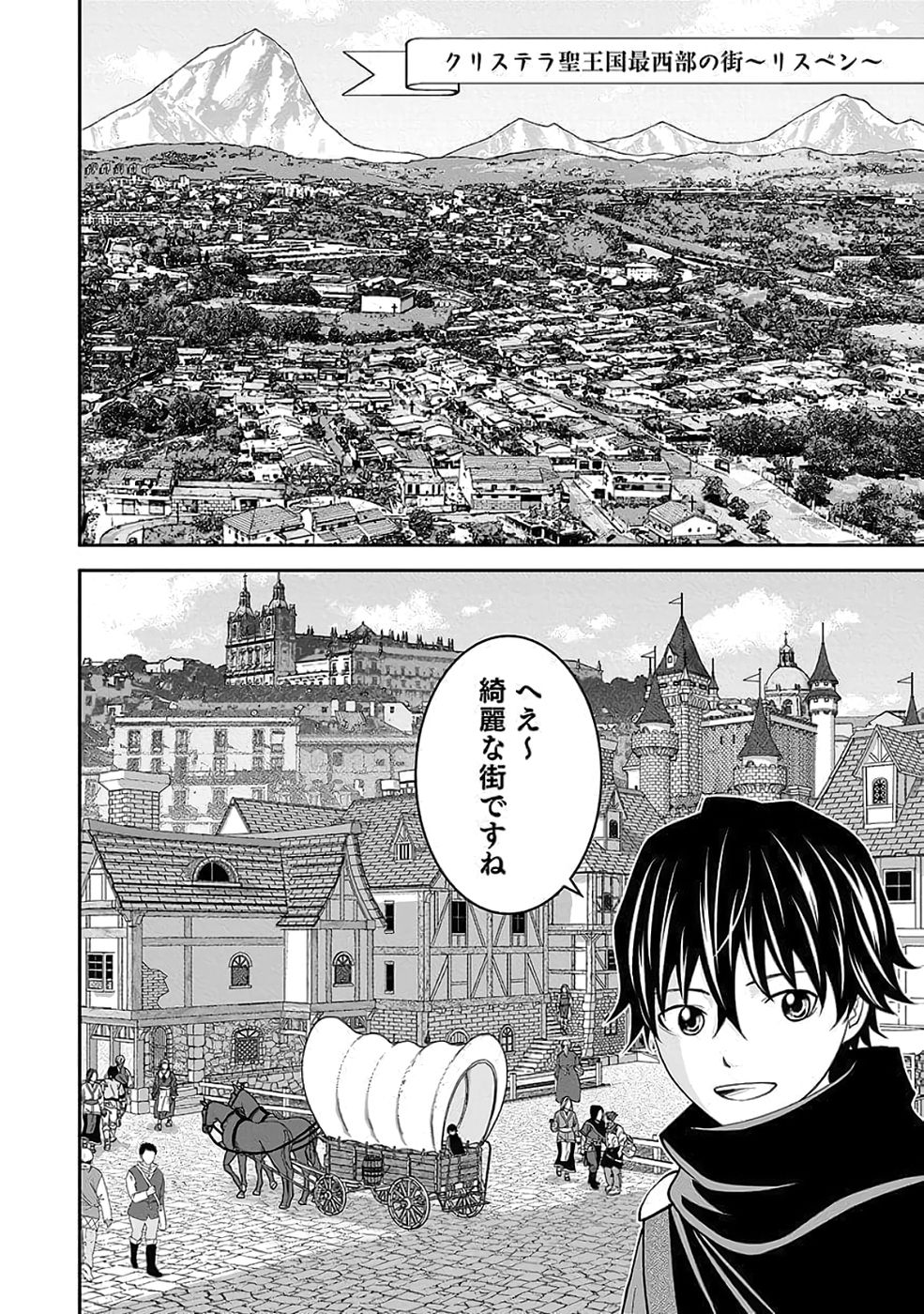 Dokusatsusareta Sekai Musou no Doku Mahoutsukai Chapter 42 4ページ