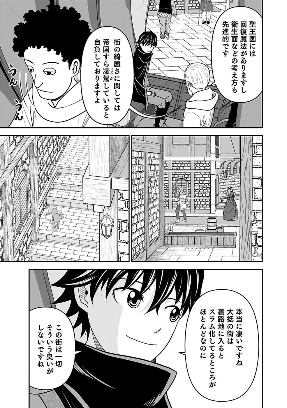 Dokusatsusareta Sekai Musou no Doku Mahoutsukai Chapter 42 5ページ