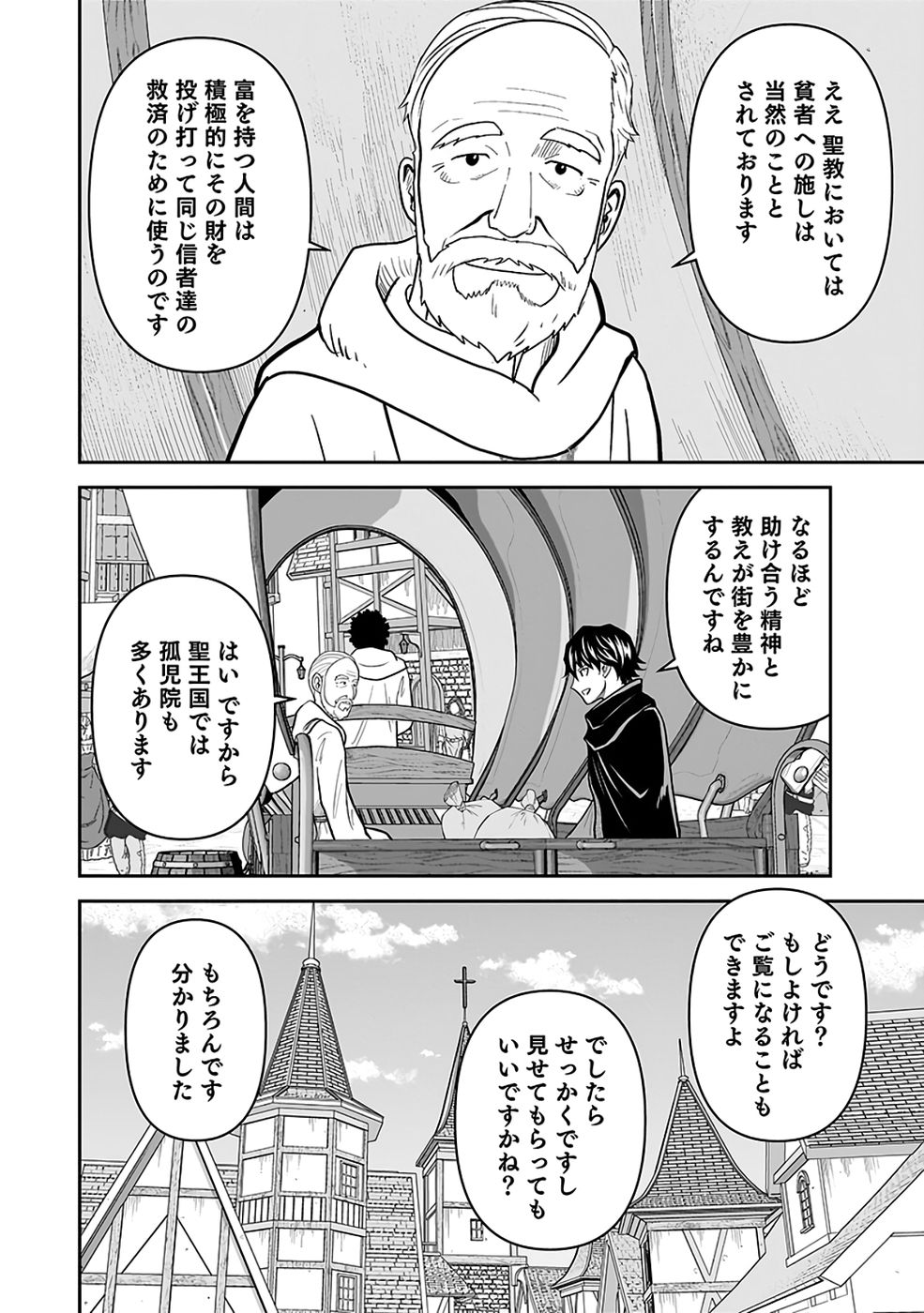 Dokusatsusareta Sekai Musou no Doku Mahoutsukai Chapter 42 6ページ