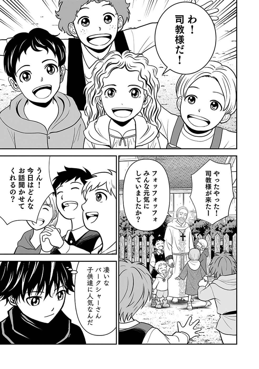 Dokusatsusareta Sekai Musou no Doku Mahoutsukai Chapter 42 7ページ