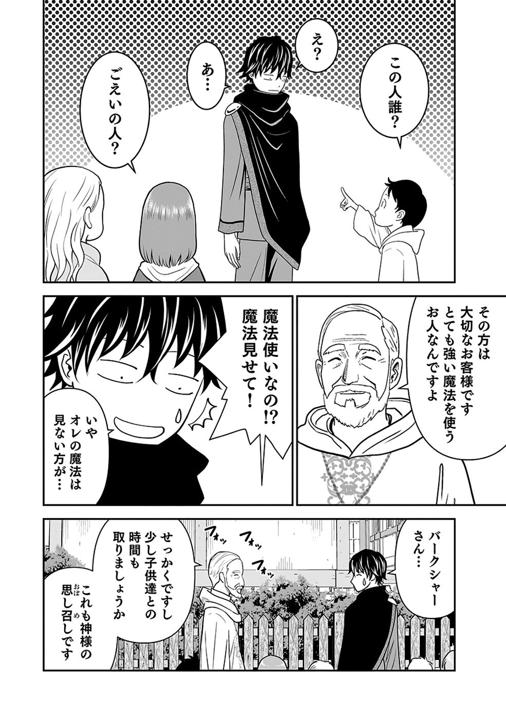 Dokusatsusareta Sekai Musou no Doku Mahoutsukai Chapter 42 8ページ
