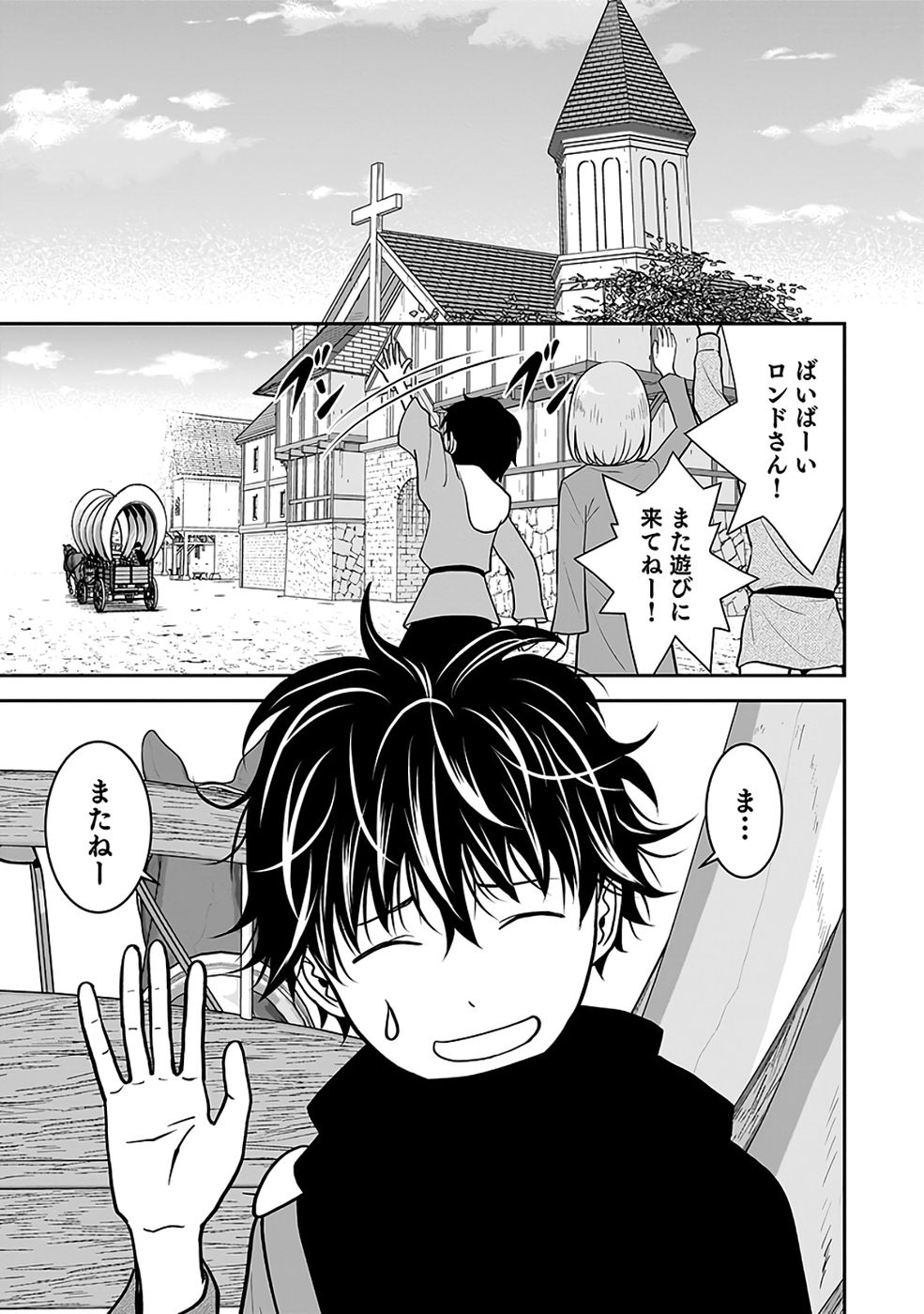 Dokusatsusareta Sekai Musou no Doku Mahoutsukai Chapter 42 9ページ