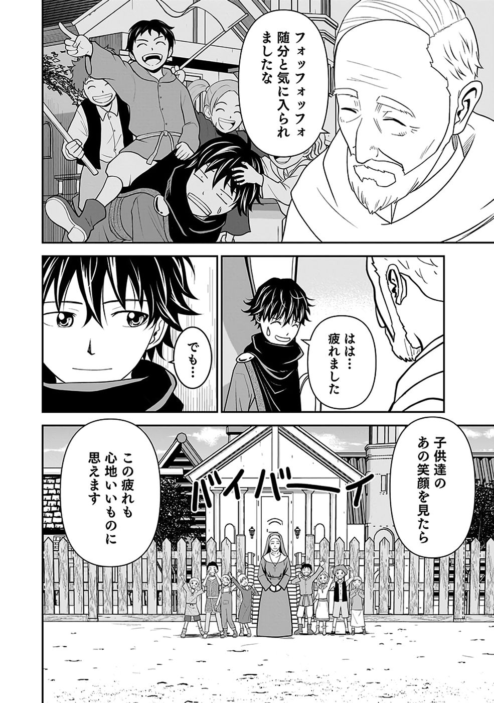 Dokusatsusareta Sekai Musou no Doku Mahoutsukai Chapter 42 10ページ