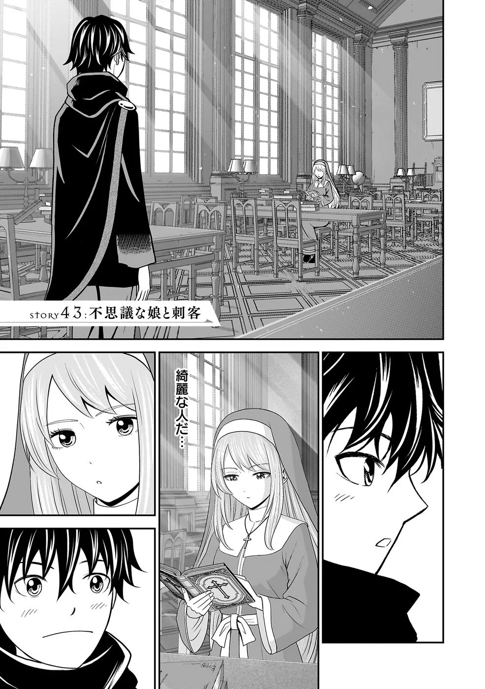 Dokusatsusareta Sekai Musou no Doku Mahoutsukai Chapter 43 1ページ