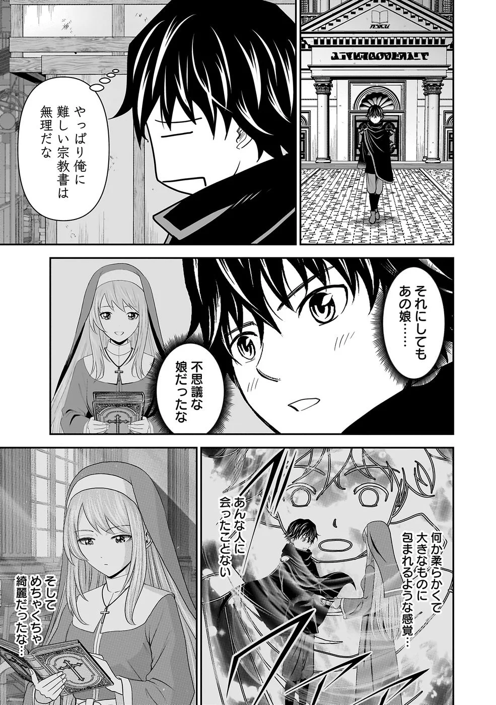 Dokusatsusareta Sekai Musou no Doku Mahoutsukai Chapter 43 11ページ