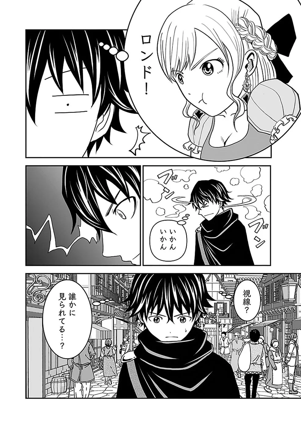 Dokusatsusareta Sekai Musou no Doku Mahoutsukai Chapter 43 12ページ