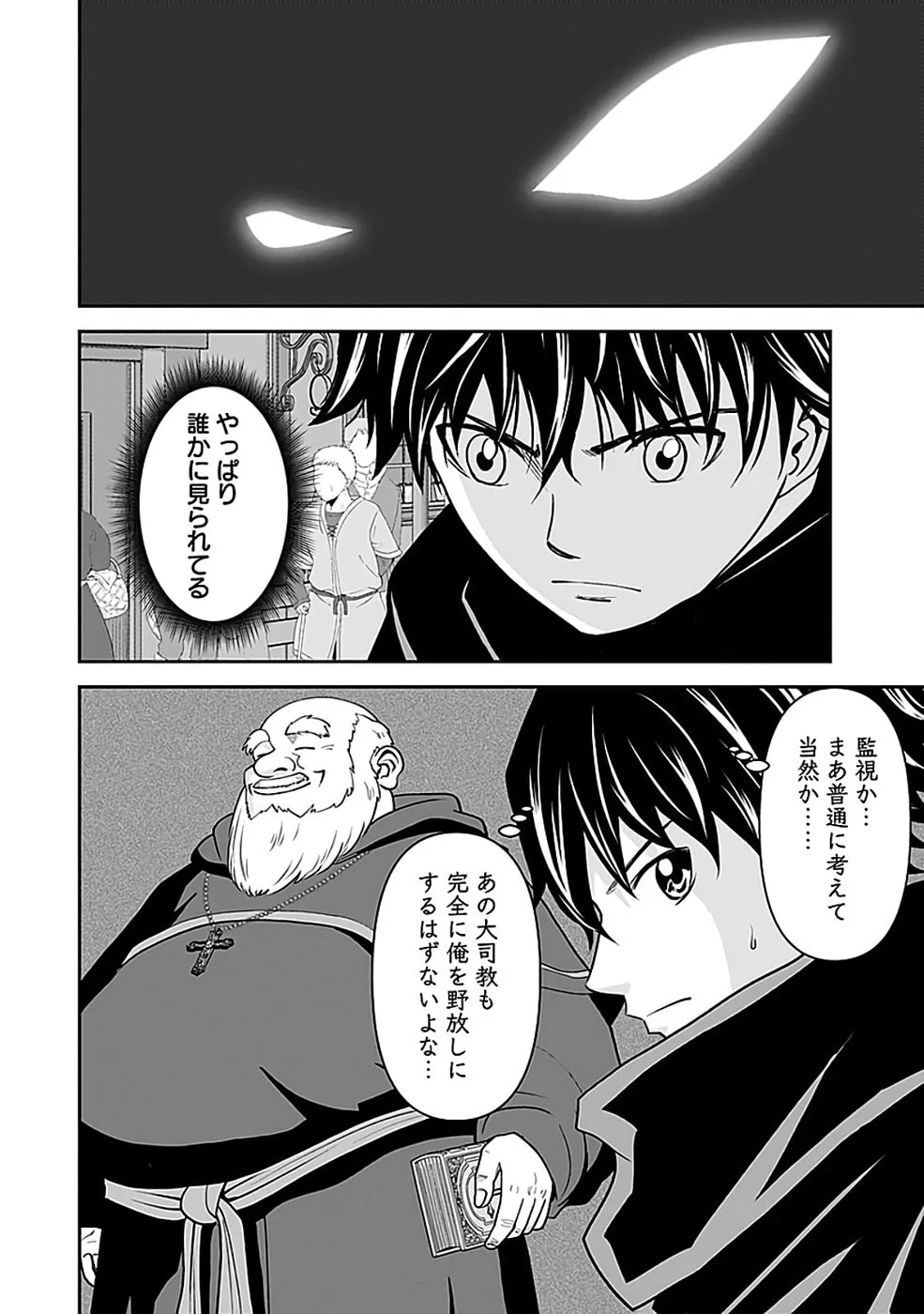 Dokusatsusareta Sekai Musou no Doku Mahoutsukai Chapter 43 14ページ
