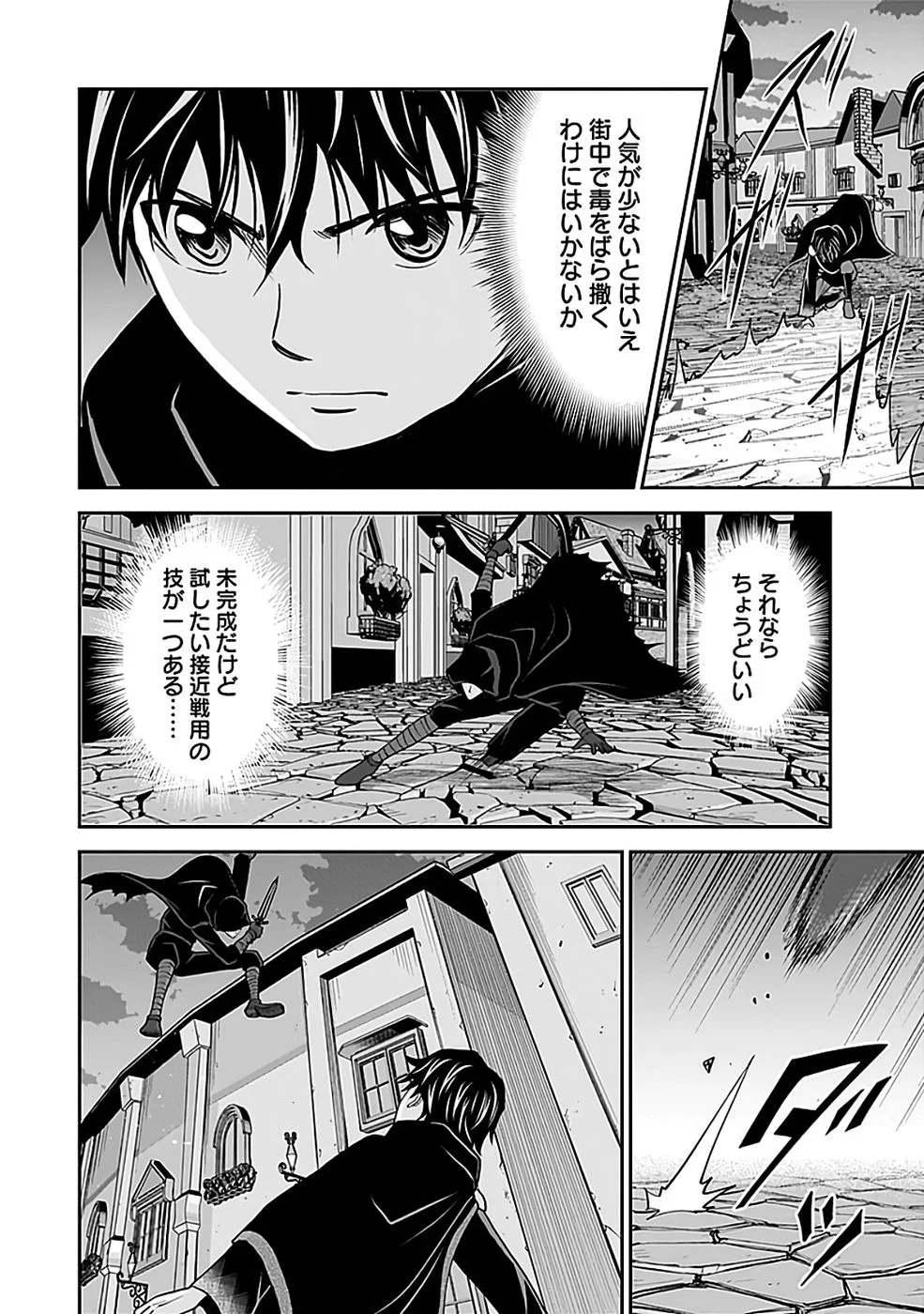 Dokusatsusareta Sekai Musou no Doku Mahoutsukai Chapter 43 20ページ