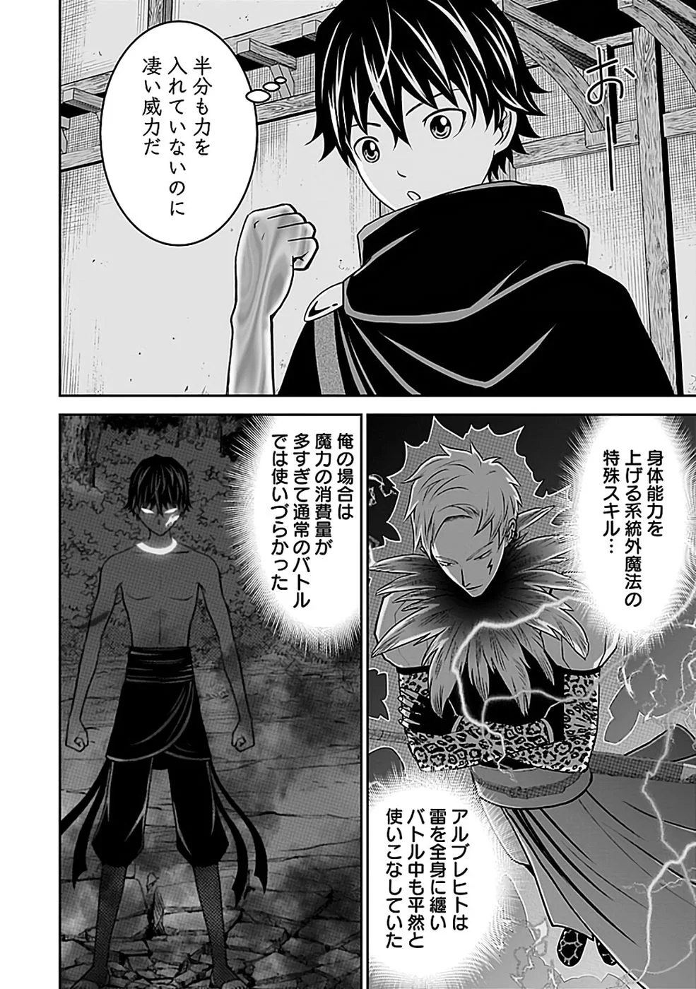 Dokusatsusareta Sekai Musou no Doku Mahoutsukai Chapter 43 24ページ