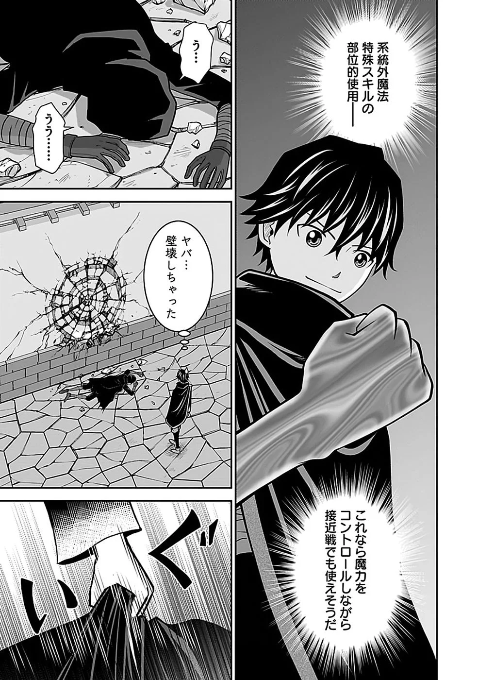 Dokusatsusareta Sekai Musou no Doku Mahoutsukai Chapter 43 25ページ