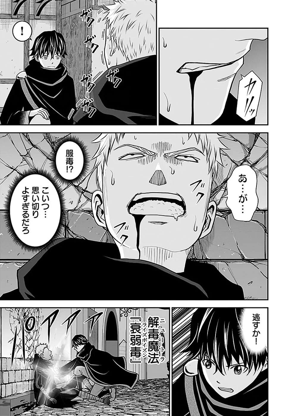 Dokusatsusareta Sekai Musou no Doku Mahoutsukai Chapter 43 27ページ