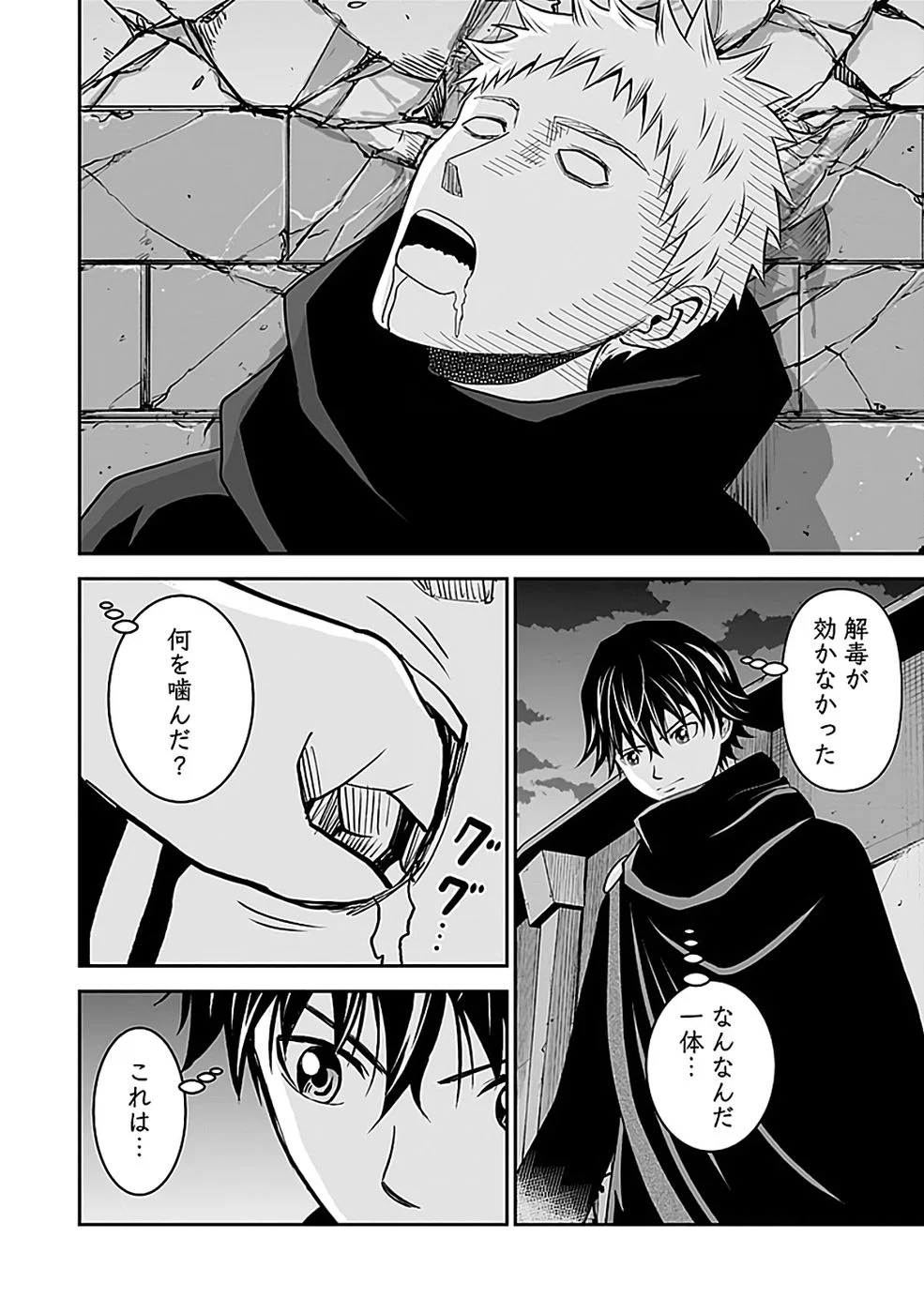 Dokusatsusareta Sekai Musou no Doku Mahoutsukai Chapter 43 28ページ