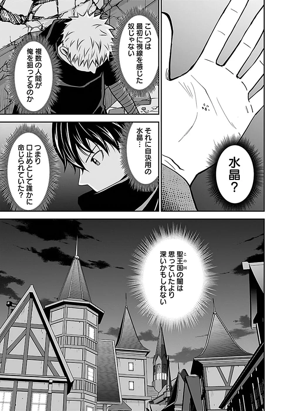 Dokusatsusareta Sekai Musou no Doku Mahoutsukai Chapter 43 29ページ