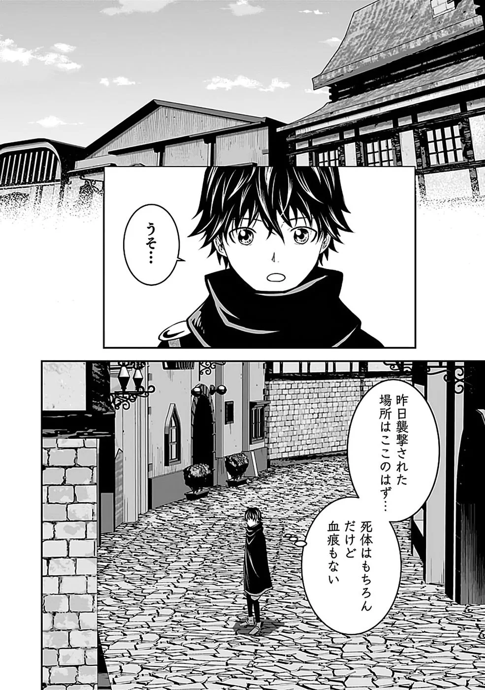 Dokusatsusareta Sekai Musou no Doku Mahoutsukai Chapter 43 30ページ