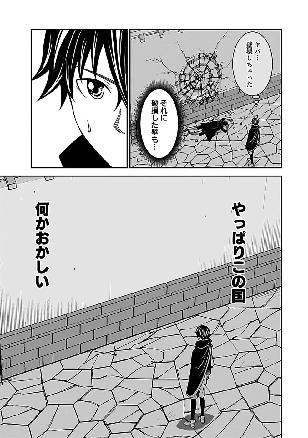 Dokusatsusareta Sekai Musou no Doku Mahoutsukai Chapter 43 31ページ