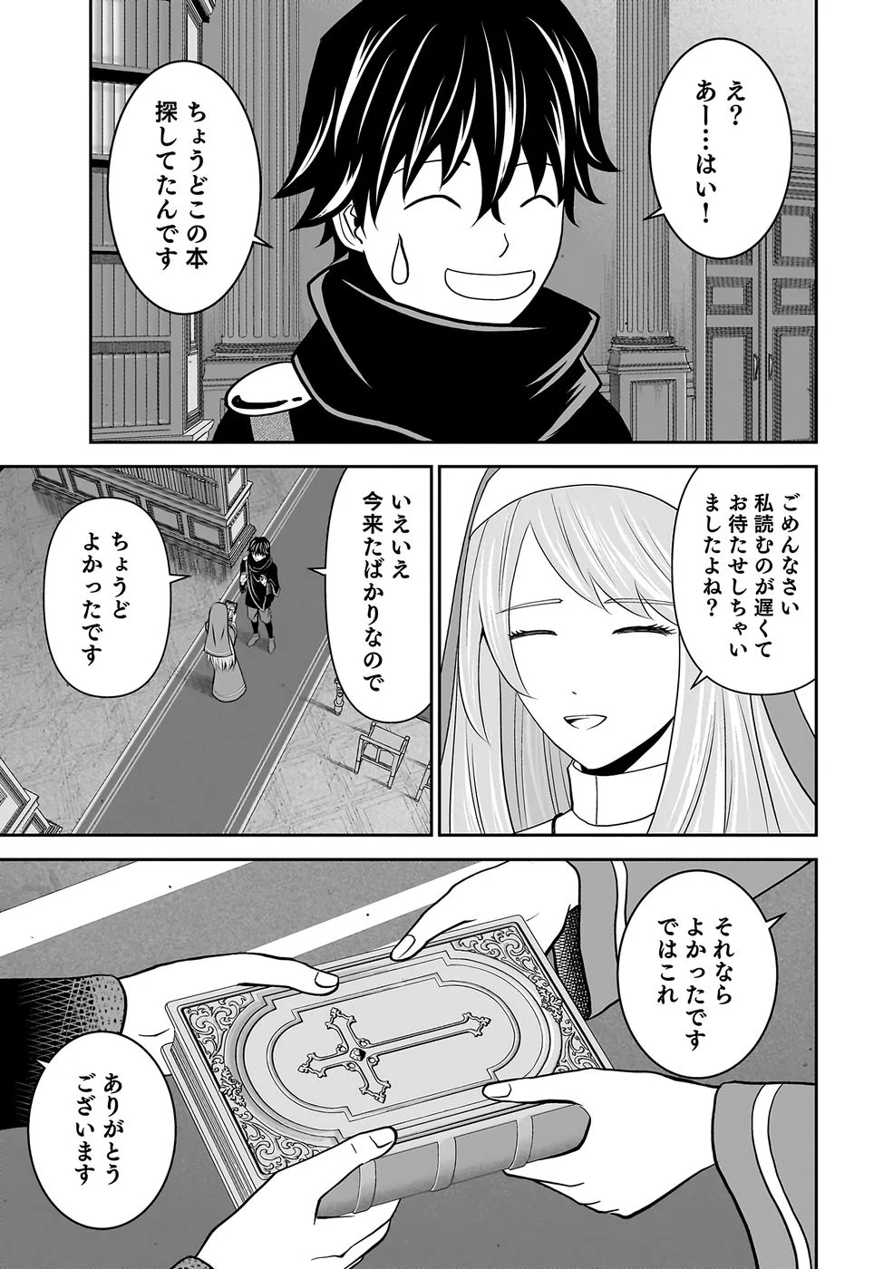 Dokusatsusareta Sekai Musou no Doku Mahoutsukai Chapter 43 5ページ