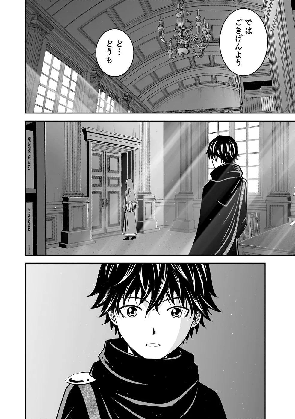 Dokusatsusareta Sekai Musou no Doku Mahoutsukai Chapter 43 8ページ
