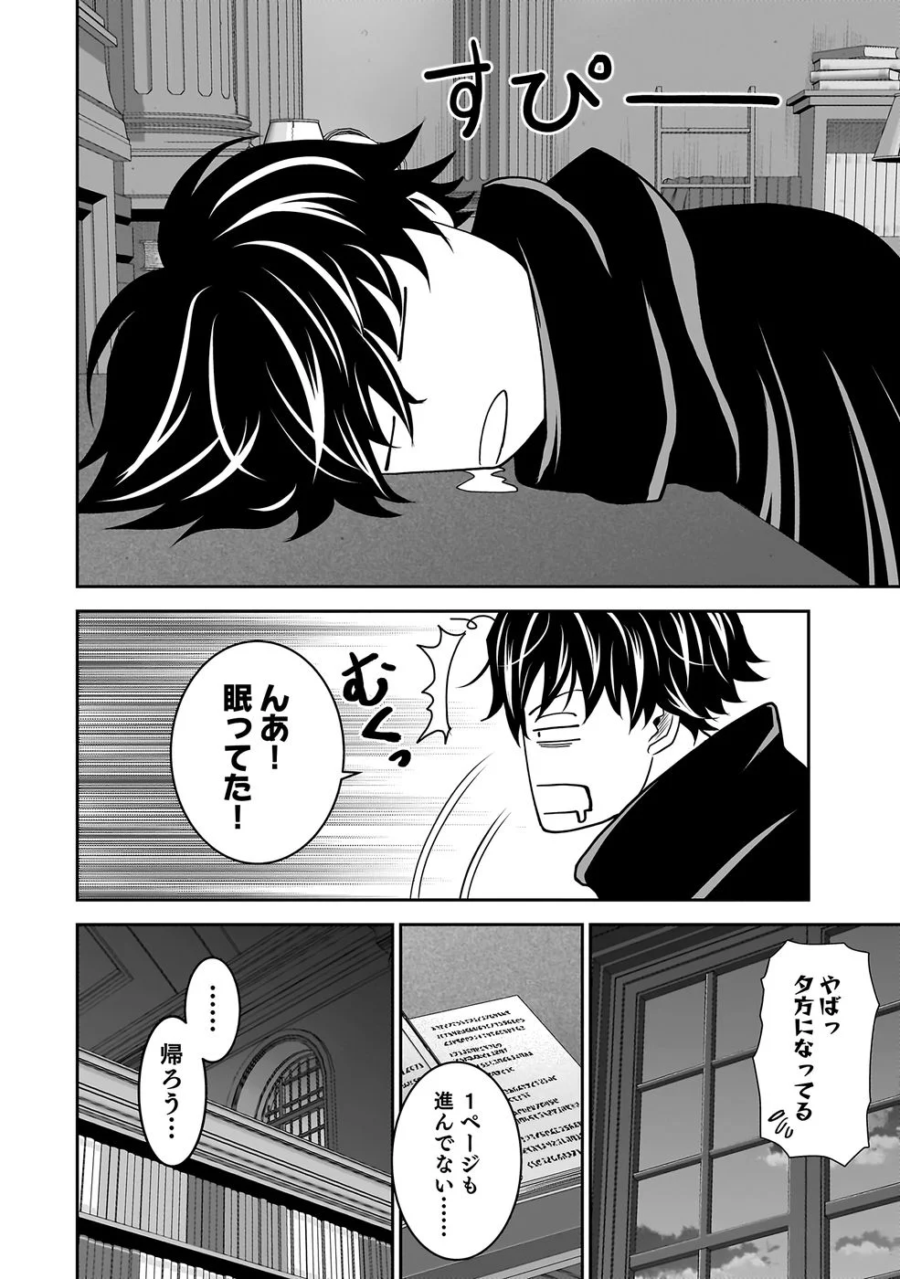 Dokusatsusareta Sekai Musou no Doku Mahoutsukai Chapter 43 10ページ