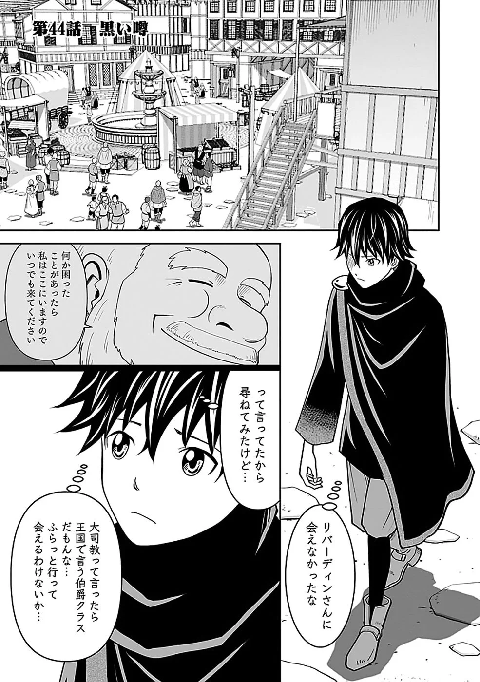 Dokusatsusareta Sekai Musou no Doku Mahoutsukai Chapter 44 1ページ
