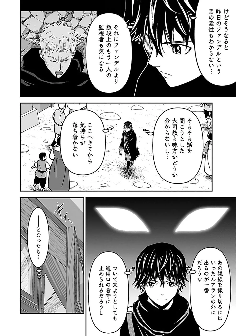 Dokusatsusareta Sekai Musou no Doku Mahoutsukai Chapter 44 2ページ