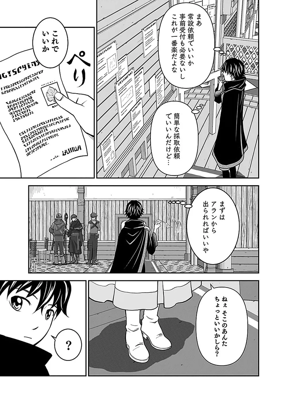 Dokusatsusareta Sekai Musou no Doku Mahoutsukai Chapter 44 11ページ