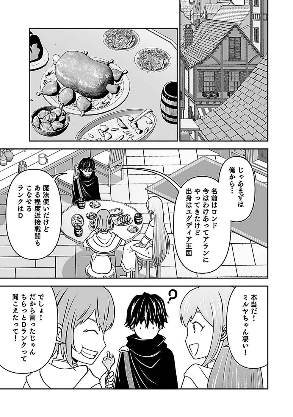 Dokusatsusareta Sekai Musou no Doku Mahoutsukai Chapter 44 13ページ