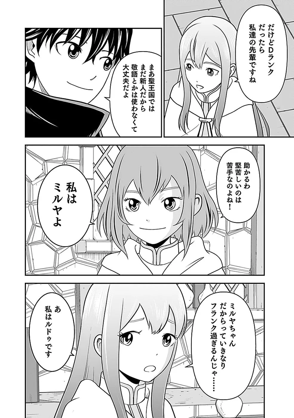 Dokusatsusareta Sekai Musou no Doku Mahoutsukai Chapter 44 14ページ