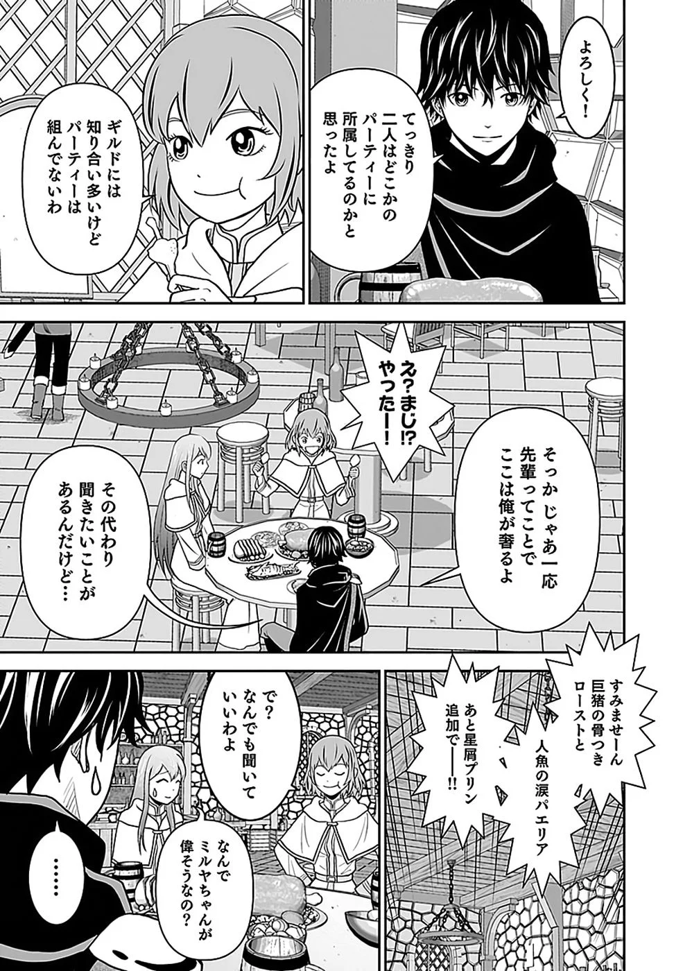 Dokusatsusareta Sekai Musou no Doku Mahoutsukai Chapter 44 15ページ