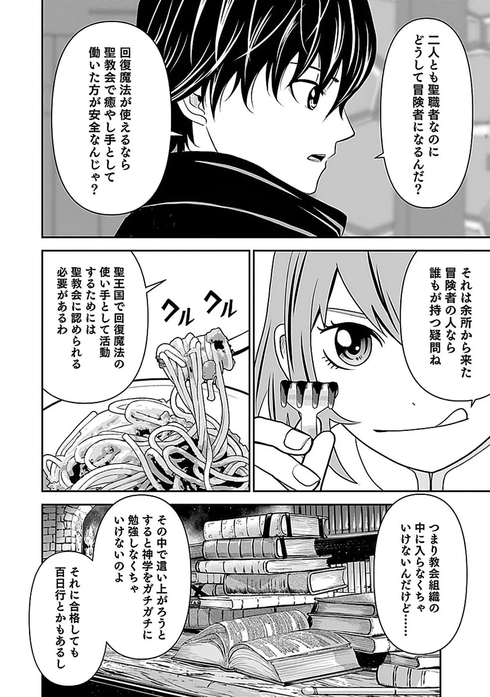Dokusatsusareta Sekai Musou no Doku Mahoutsukai Chapter 44 16ページ