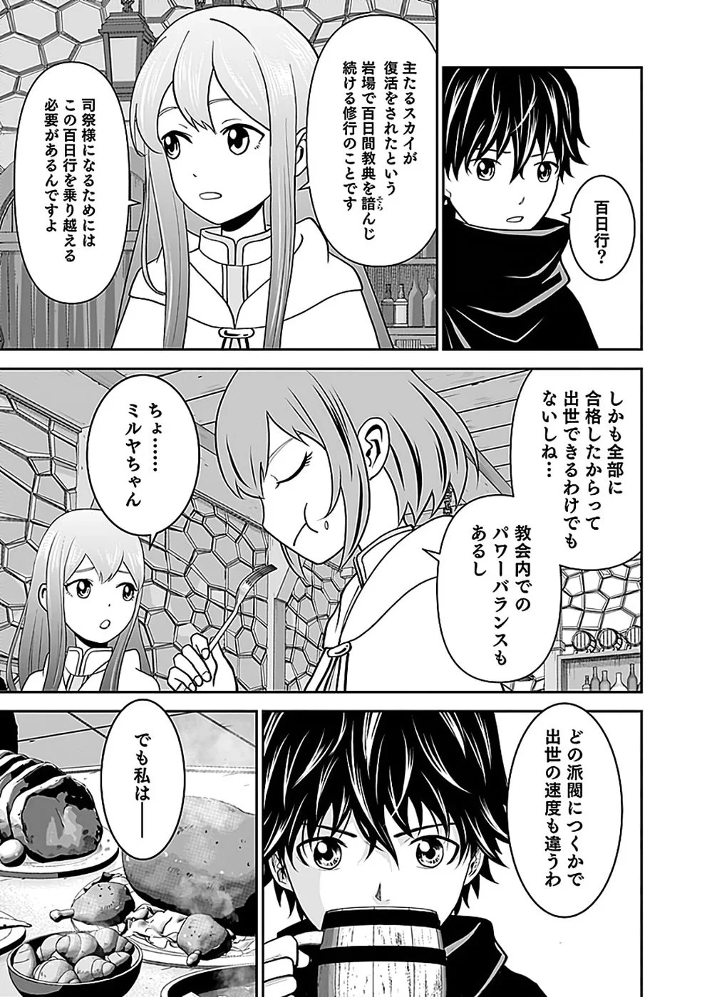 Dokusatsusareta Sekai Musou no Doku Mahoutsukai Chapter 44 17ページ
