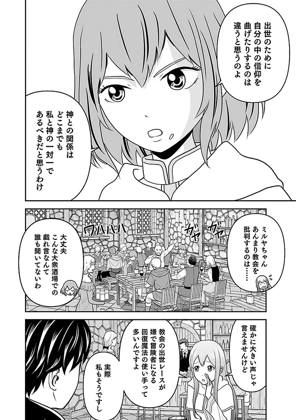 Dokusatsusareta Sekai Musou no Doku Mahoutsukai Chapter 44 18ページ