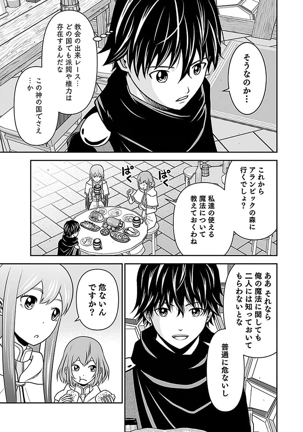 Dokusatsusareta Sekai Musou no Doku Mahoutsukai Chapter 44 19ページ