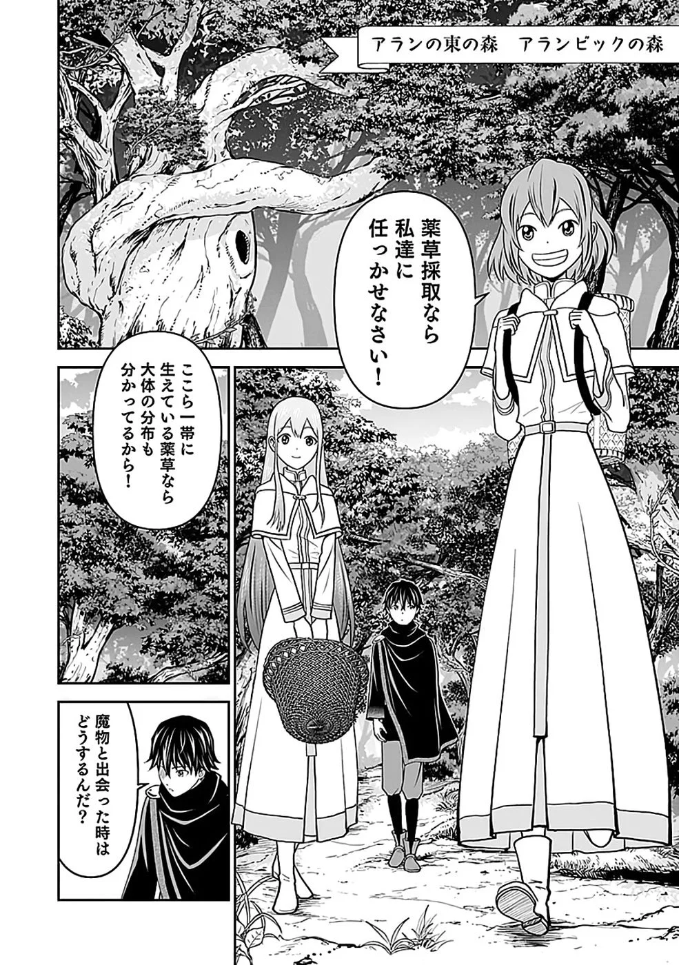 Dokusatsusareta Sekai Musou no Doku Mahoutsukai Chapter 44 20ページ