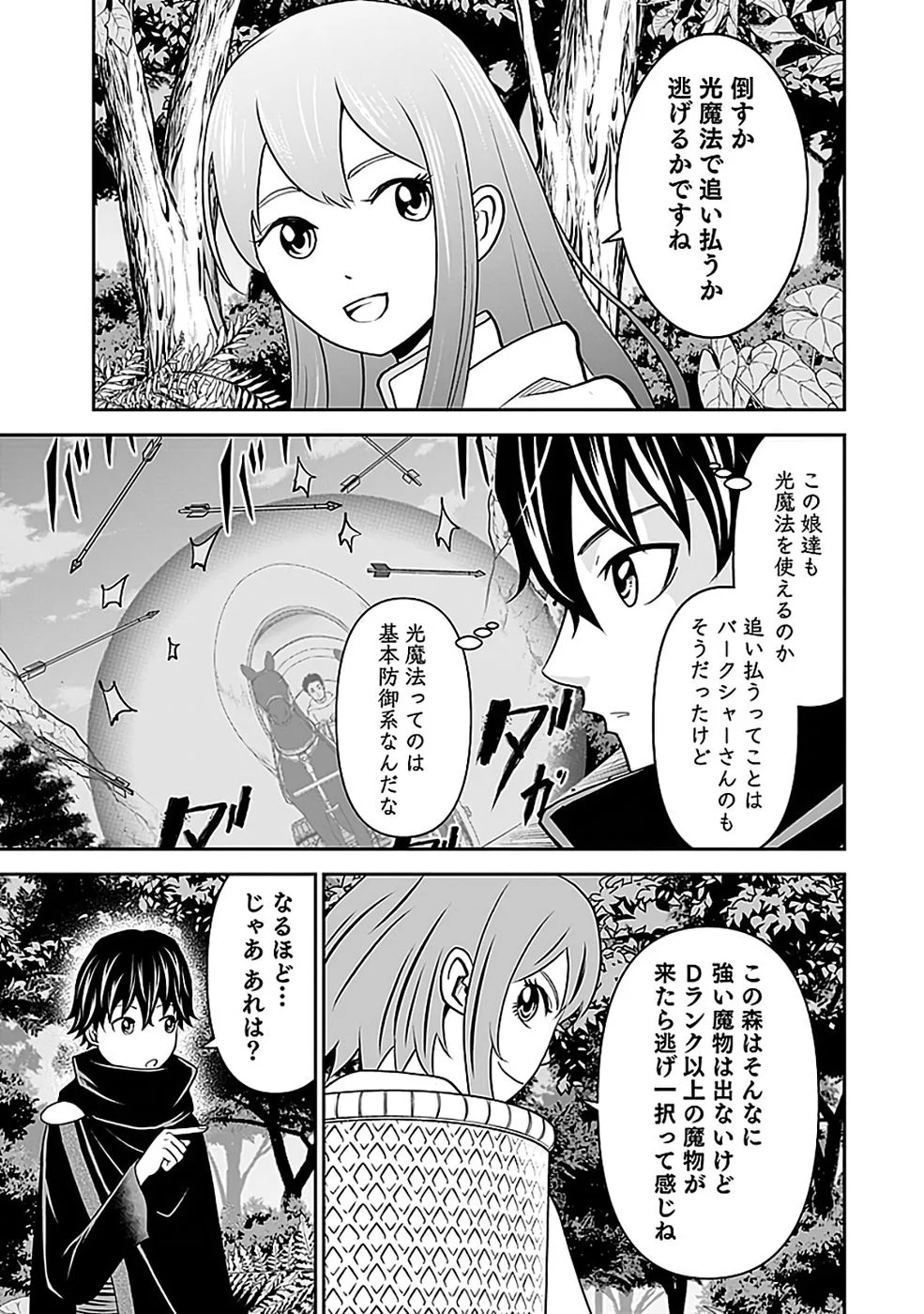 Dokusatsusareta Sekai Musou no Doku Mahoutsukai Chapter 44 21ページ