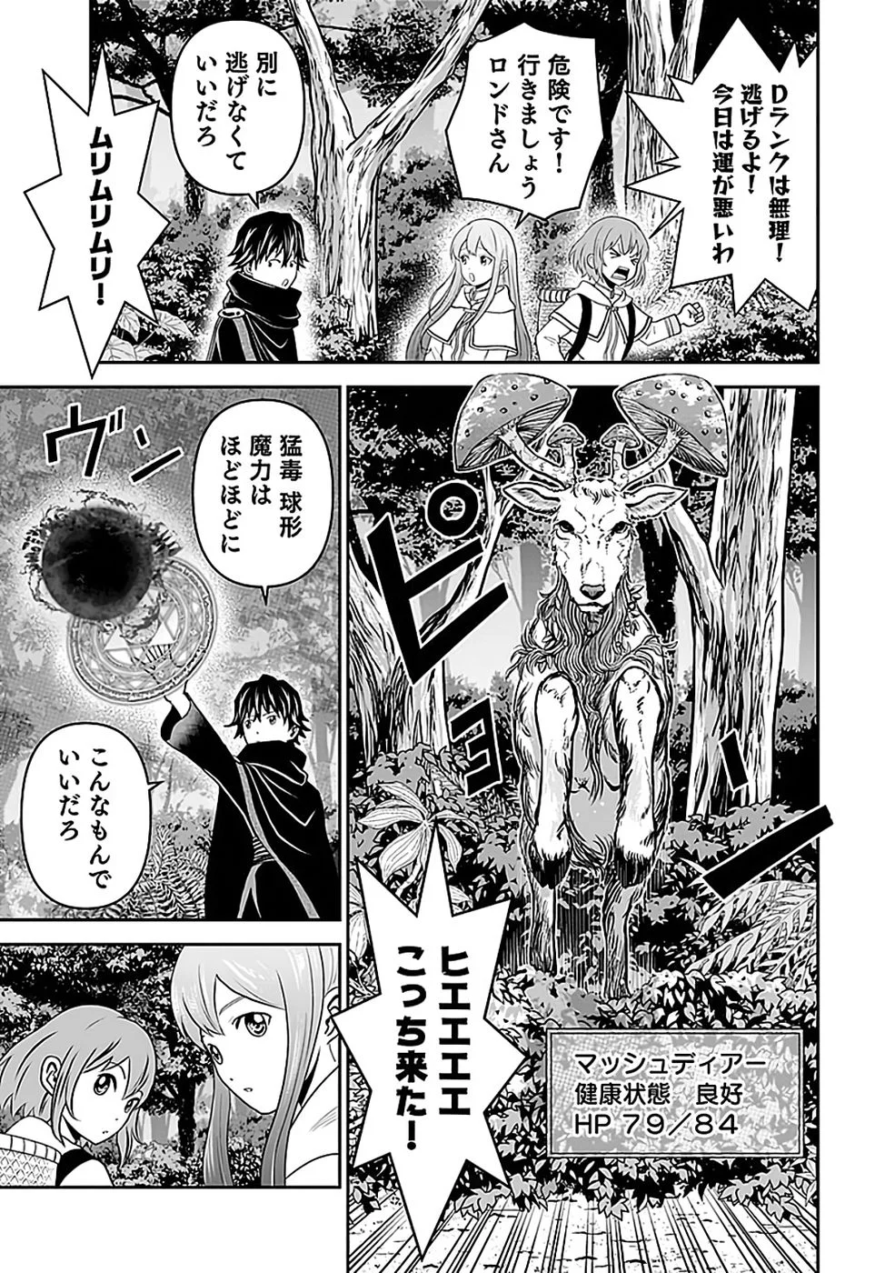 Dokusatsusareta Sekai Musou no Doku Mahoutsukai Chapter 44 23ページ