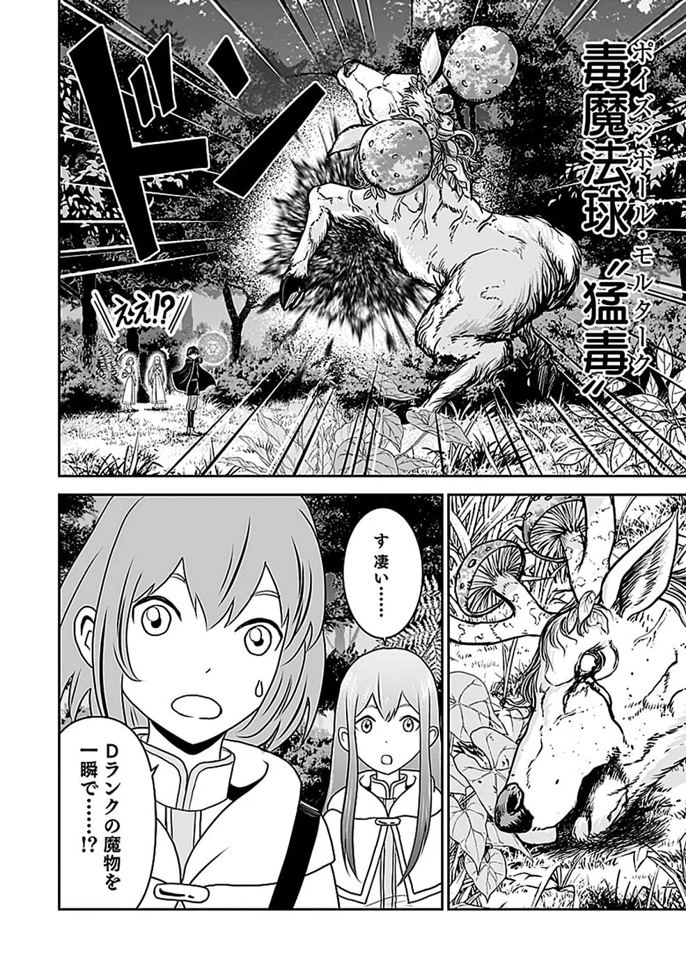Dokusatsusareta Sekai Musou no Doku Mahoutsukai Chapter 44 24ページ