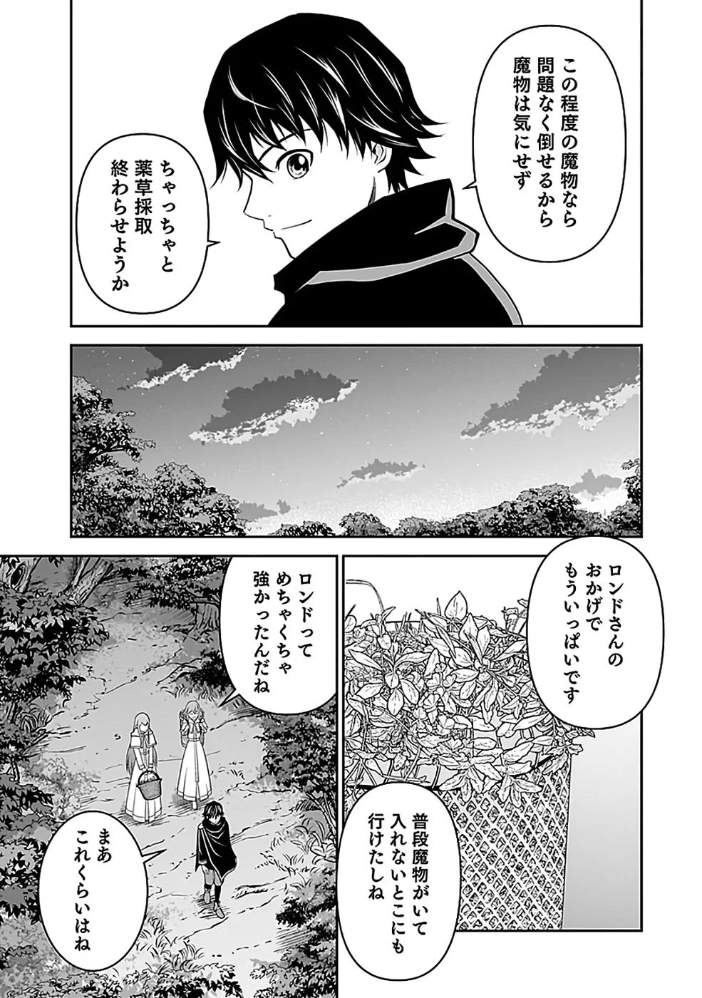 Dokusatsusareta Sekai Musou no Doku Mahoutsukai Chapter 44 25ページ