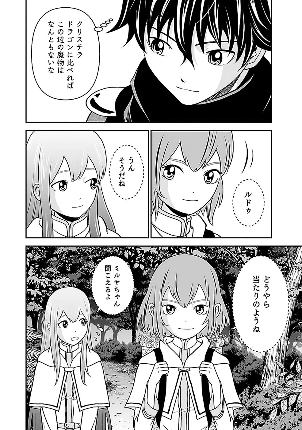 Dokusatsusareta Sekai Musou no Doku Mahoutsukai Chapter 44 26ページ
