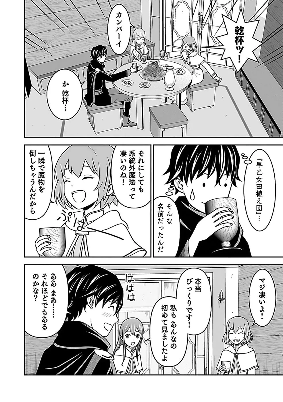 Dokusatsusareta Sekai Musou no Doku Mahoutsukai Chapter 44 28ページ