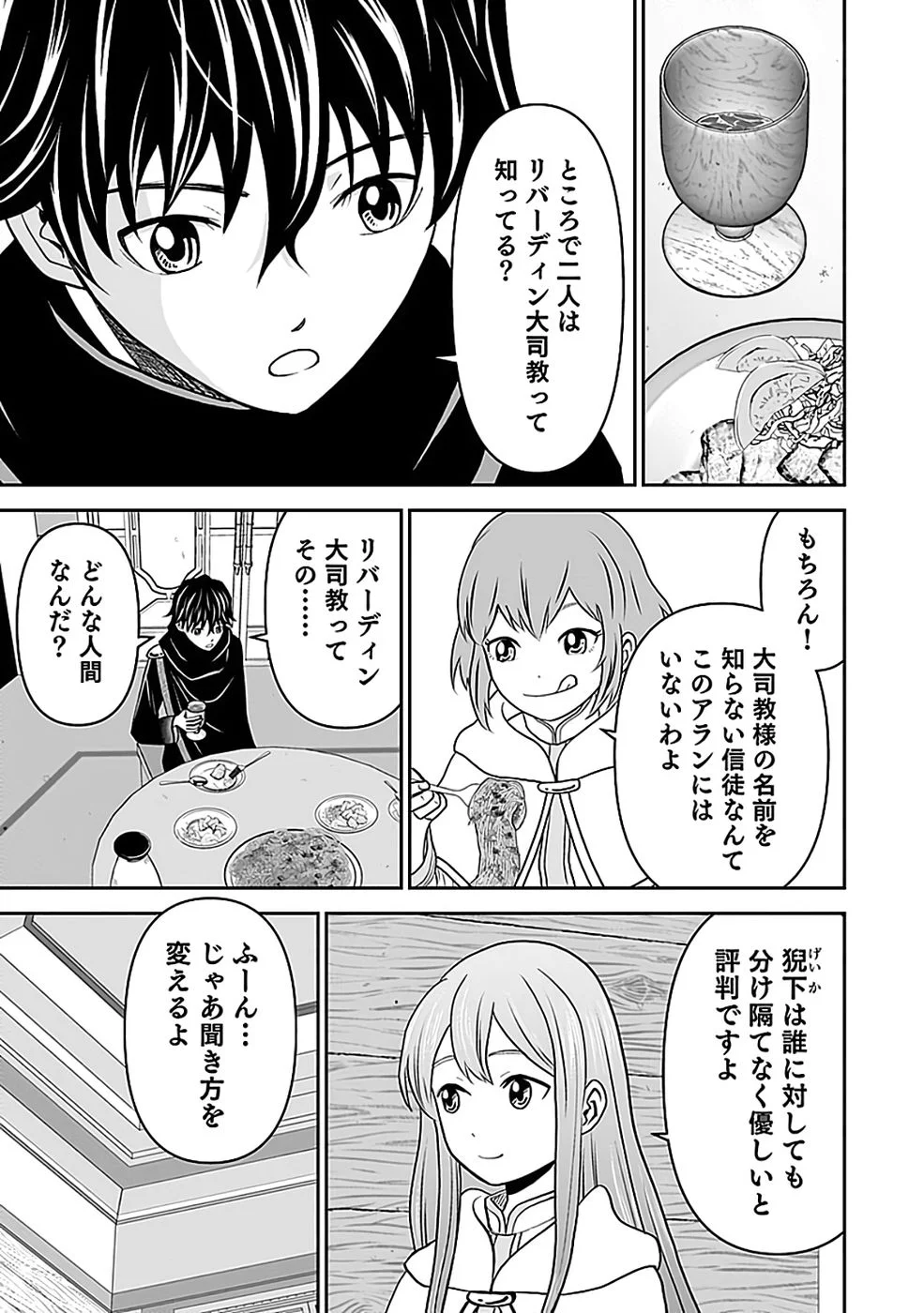 Dokusatsusareta Sekai Musou no Doku Mahoutsukai Chapter 44 29ページ