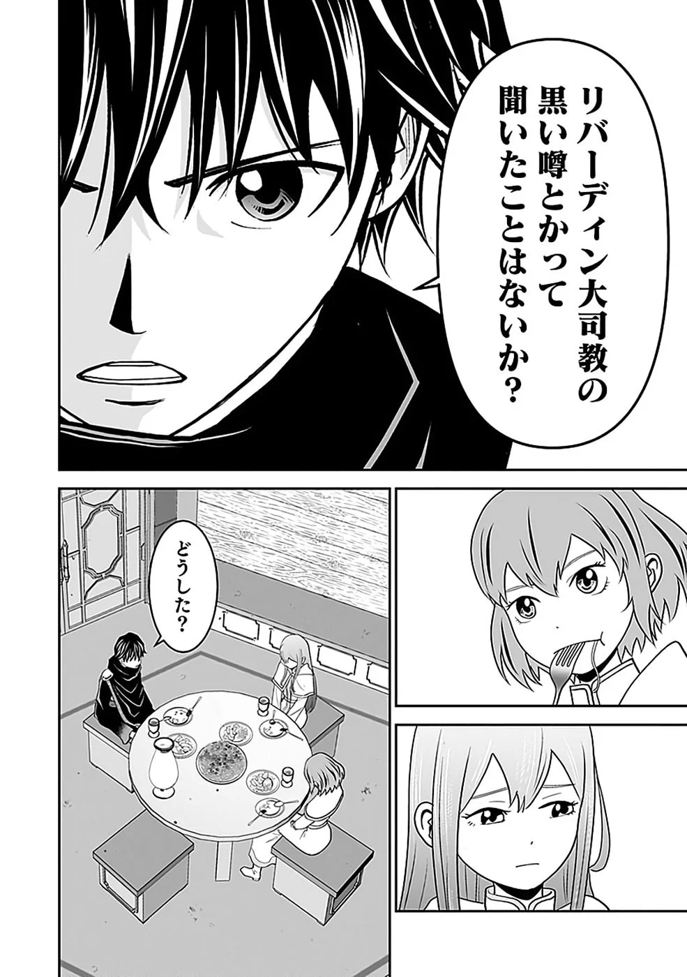 Dokusatsusareta Sekai Musou no Doku Mahoutsukai Chapter 44 30ページ