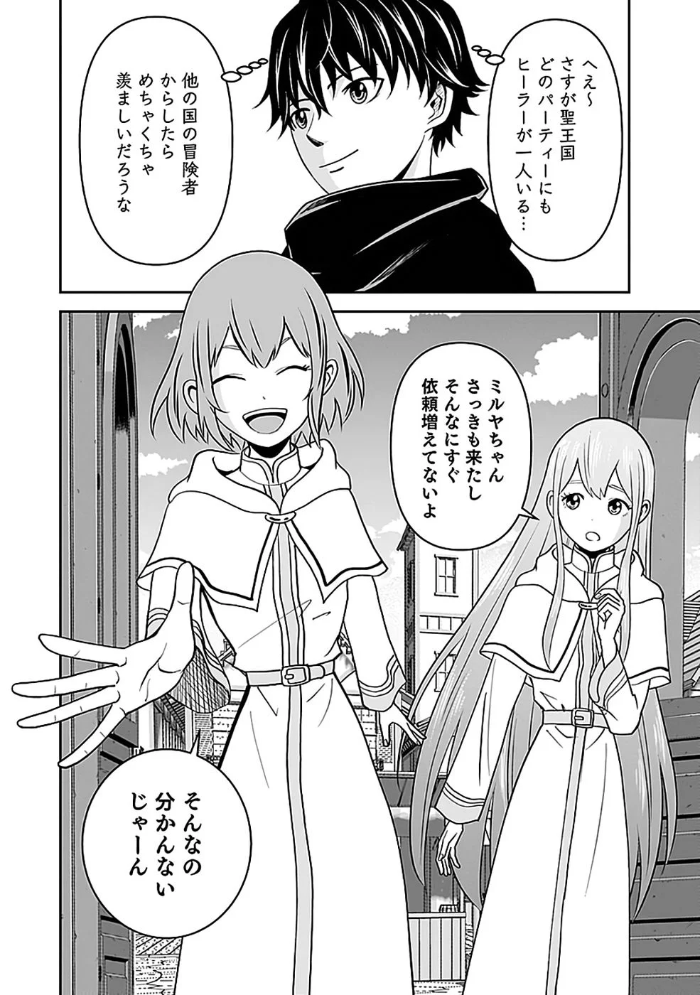 Dokusatsusareta Sekai Musou no Doku Mahoutsukai Chapter 44 4ページ