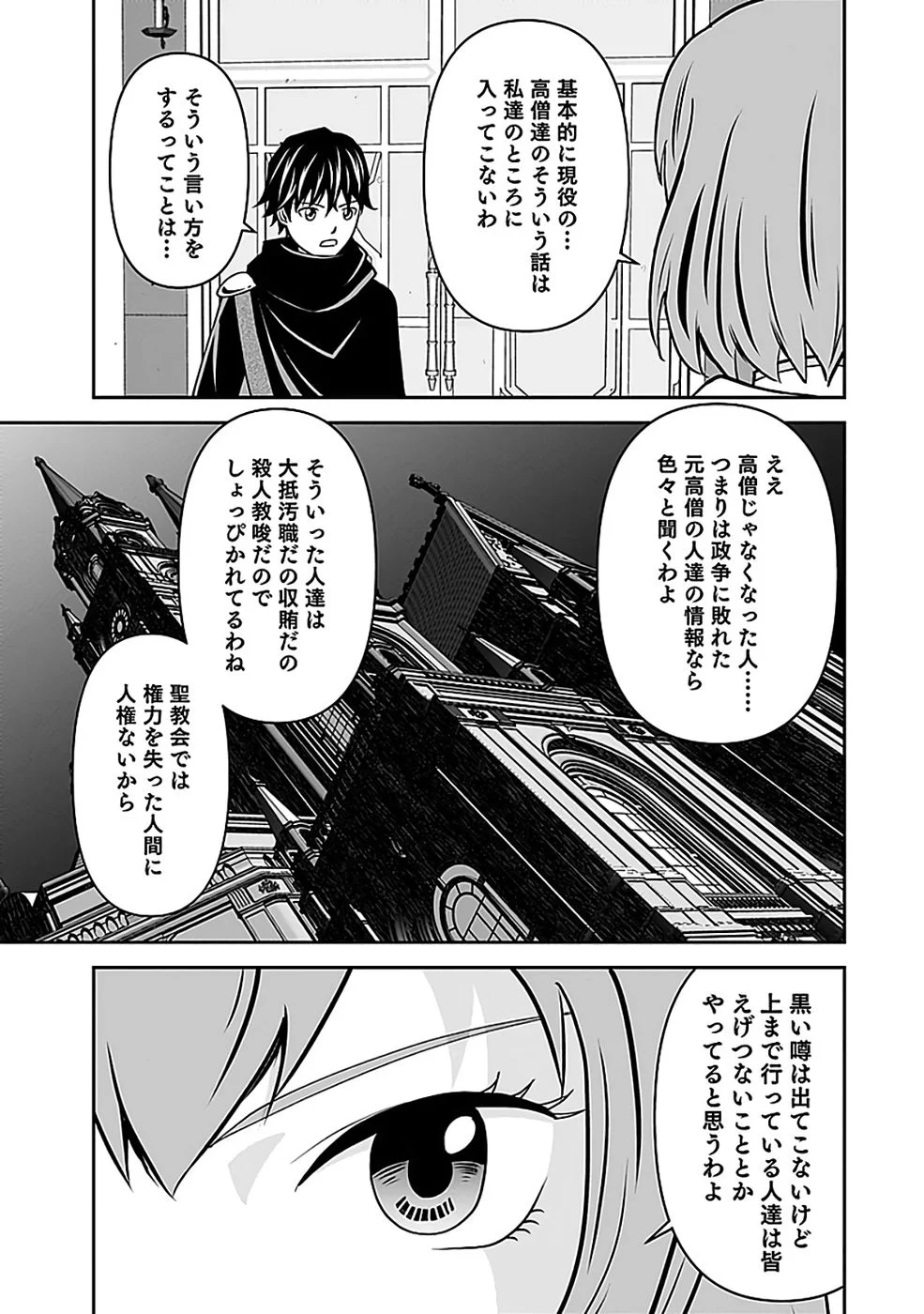 Dokusatsusareta Sekai Musou no Doku Mahoutsukai Chapter 44 31ページ