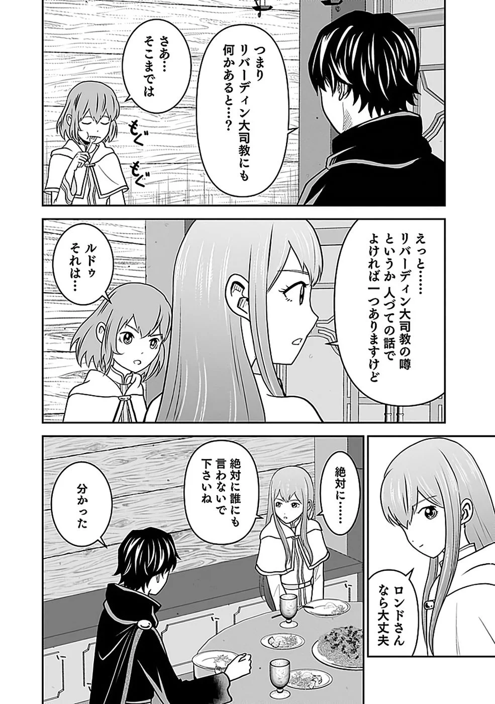 Dokusatsusareta Sekai Musou no Doku Mahoutsukai Chapter 44 32ページ