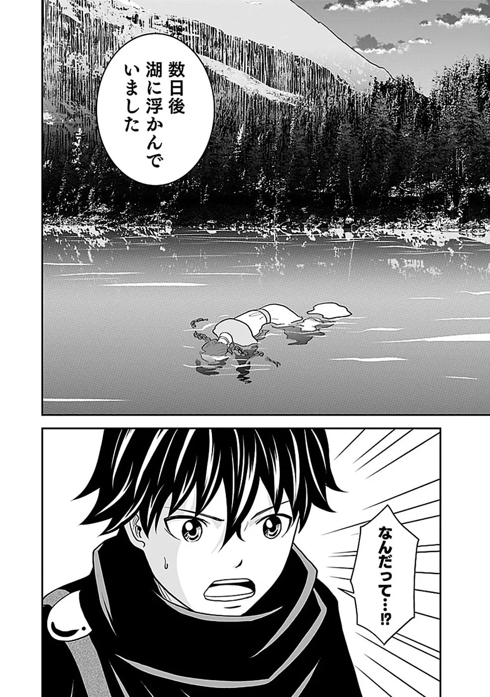 Dokusatsusareta Sekai Musou no Doku Mahoutsukai Chapter 44 34ページ