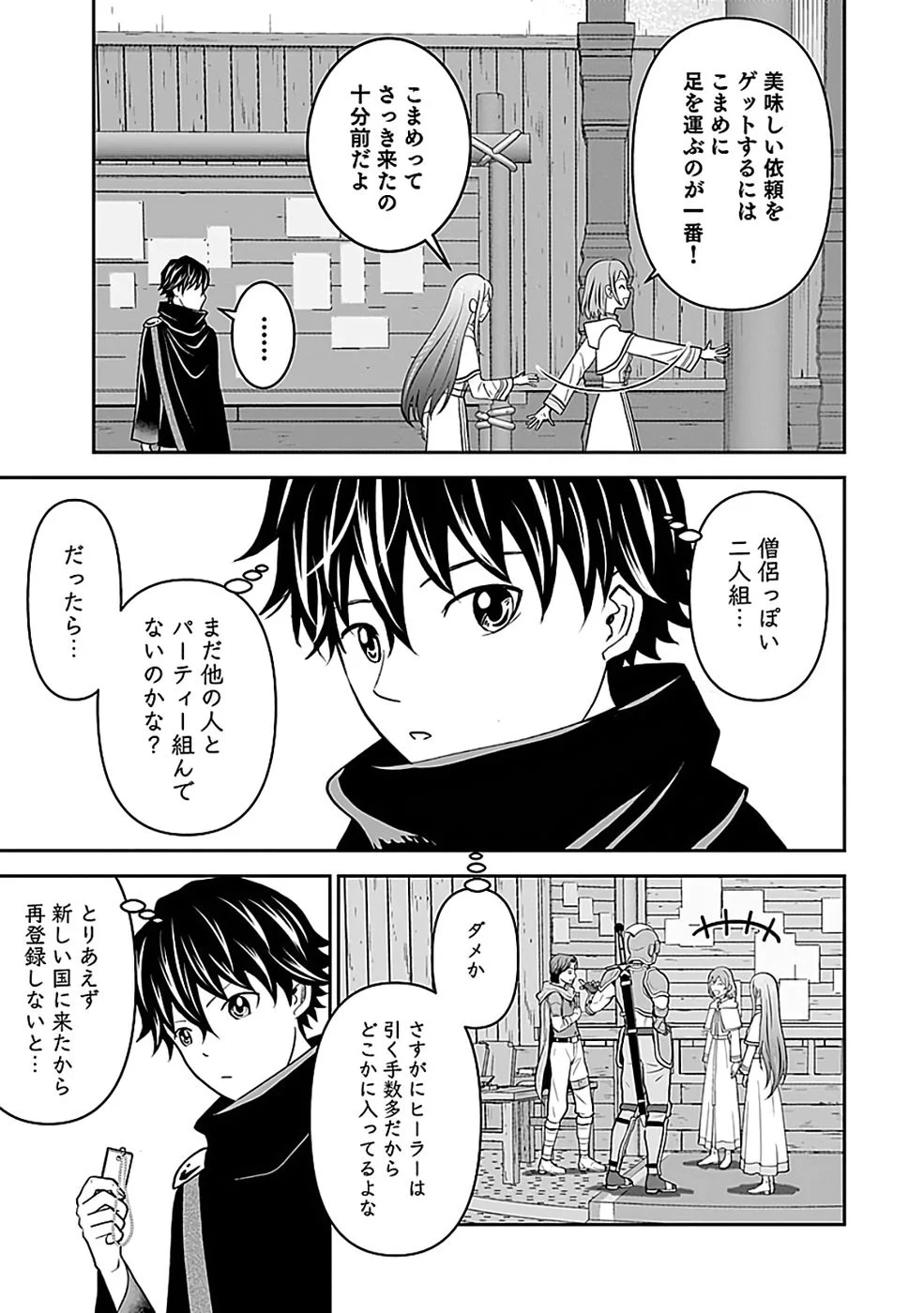 Dokusatsusareta Sekai Musou no Doku Mahoutsukai Chapter 44 5ページ