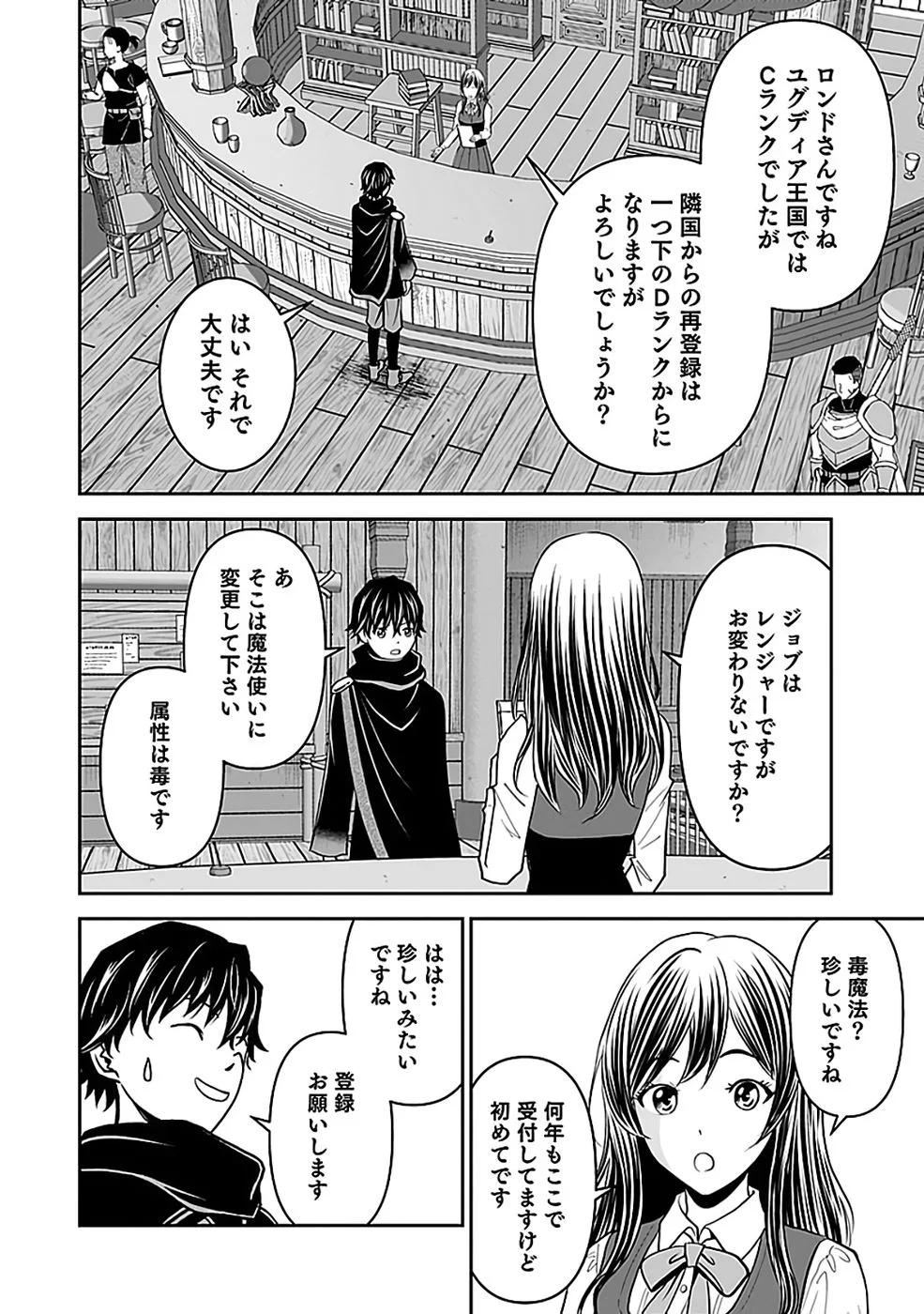 Dokusatsusareta Sekai Musou no Doku Mahoutsukai Chapter 44 6ページ